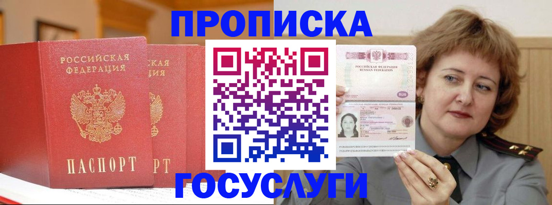 прописка иностранных граждан в Белой Калитве